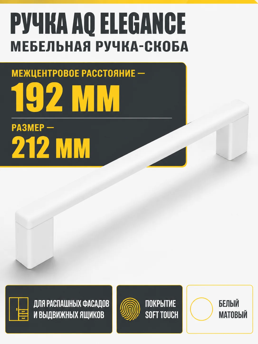Ручка AQ Elegance С=192 белый матовый