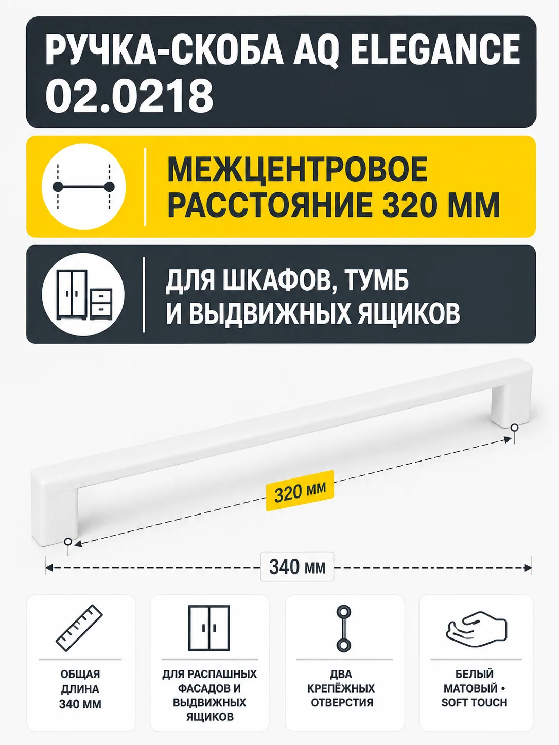 Ручка AQ Elegance С=320 белый матовый