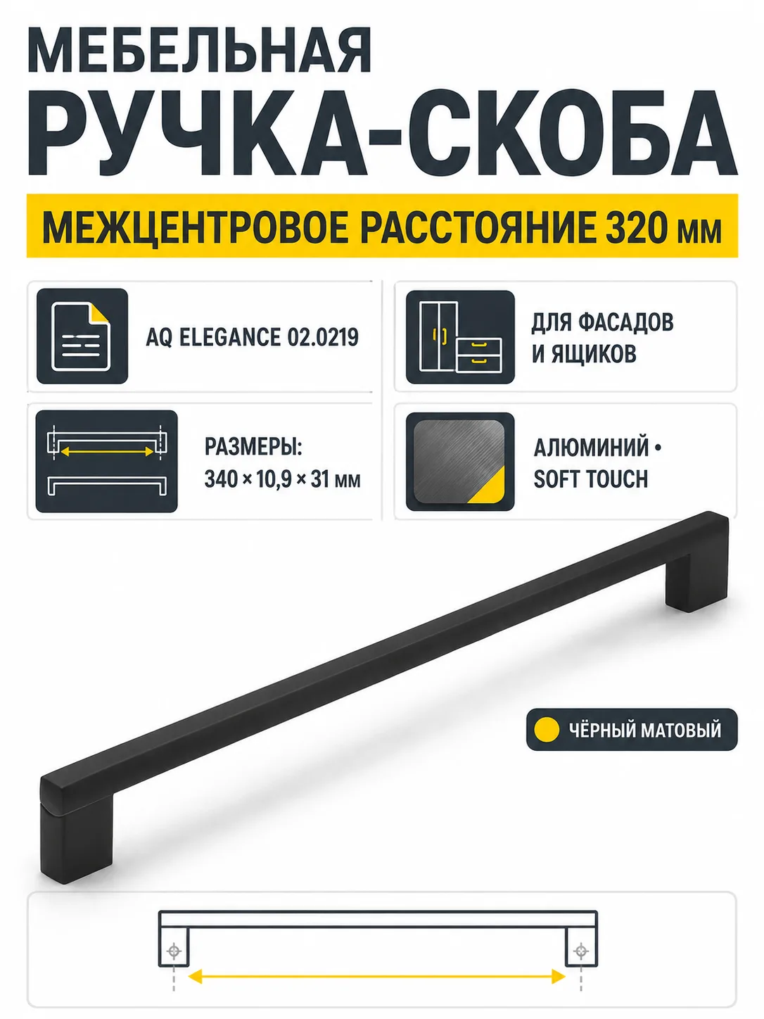 Ручка AQ Elegance С=320 черный матовый