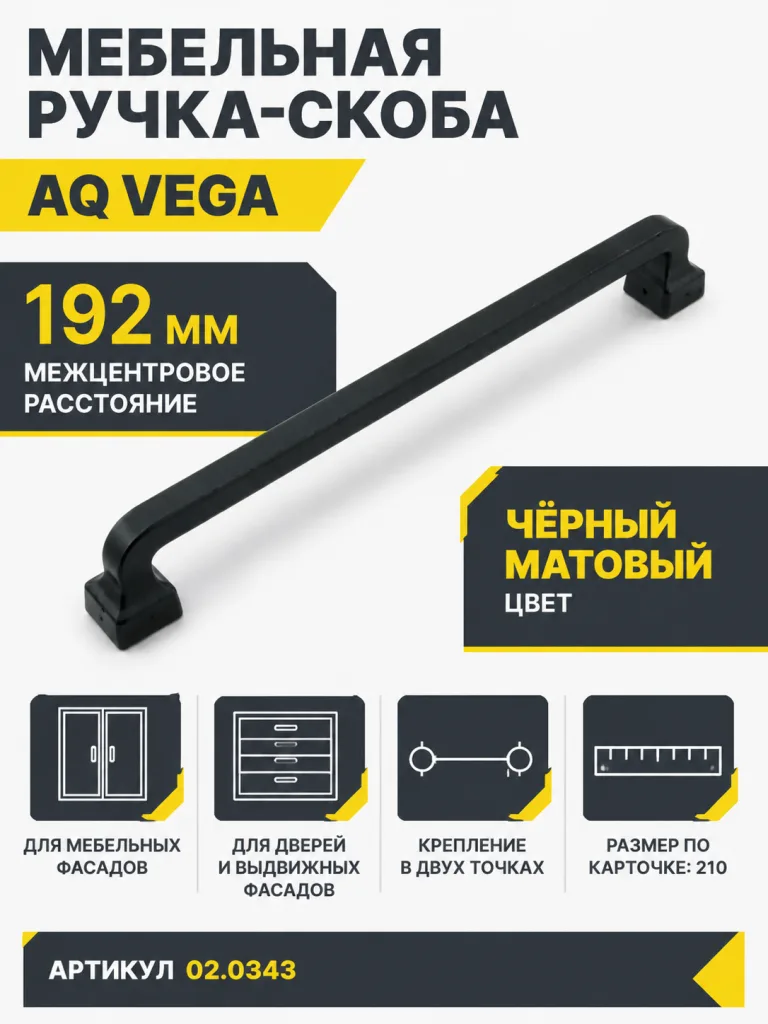 Ручка AQ Vega С=192 черный матовый