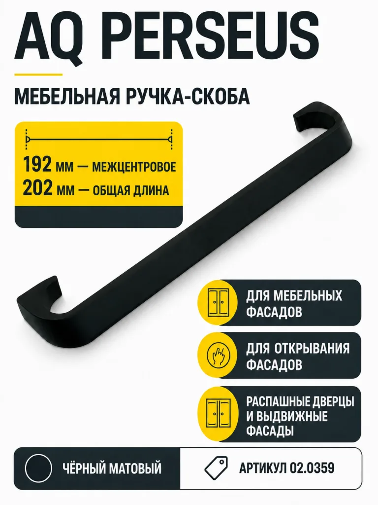 Ручка AQ Perseus С=192 черный матовый