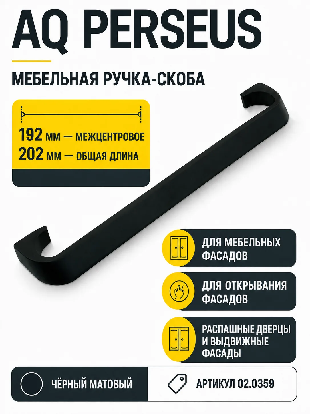 Ручка AQ Perseus С=192 черный матовый