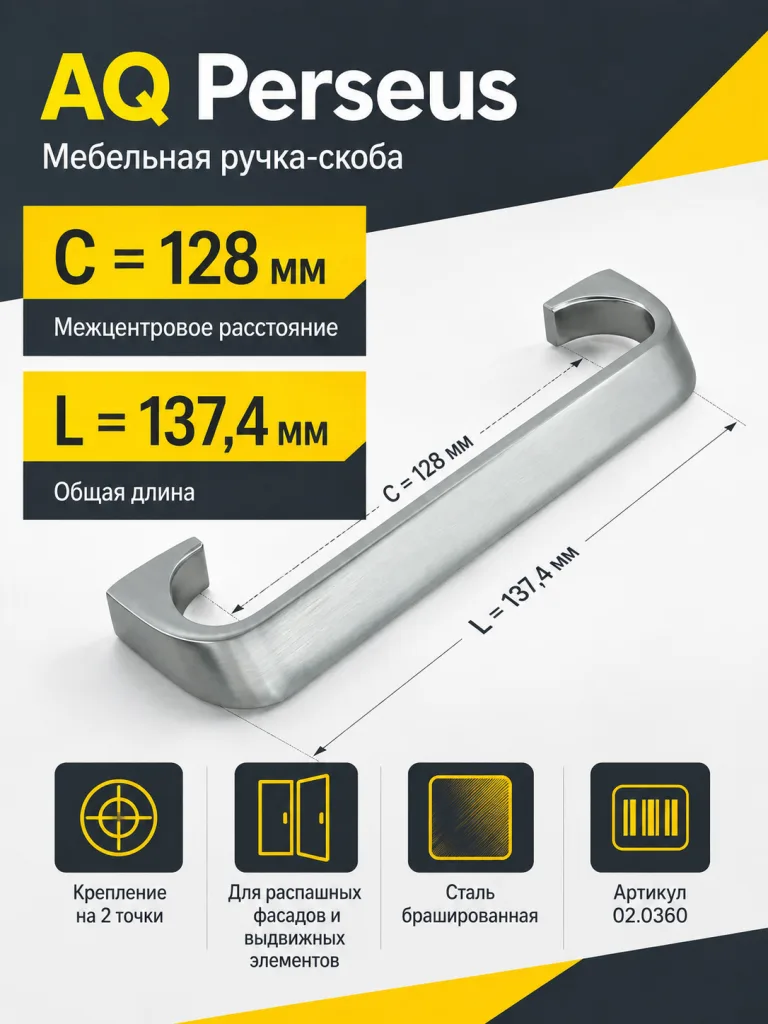 Ручка AQ Perseus С=128 сталь брашированная