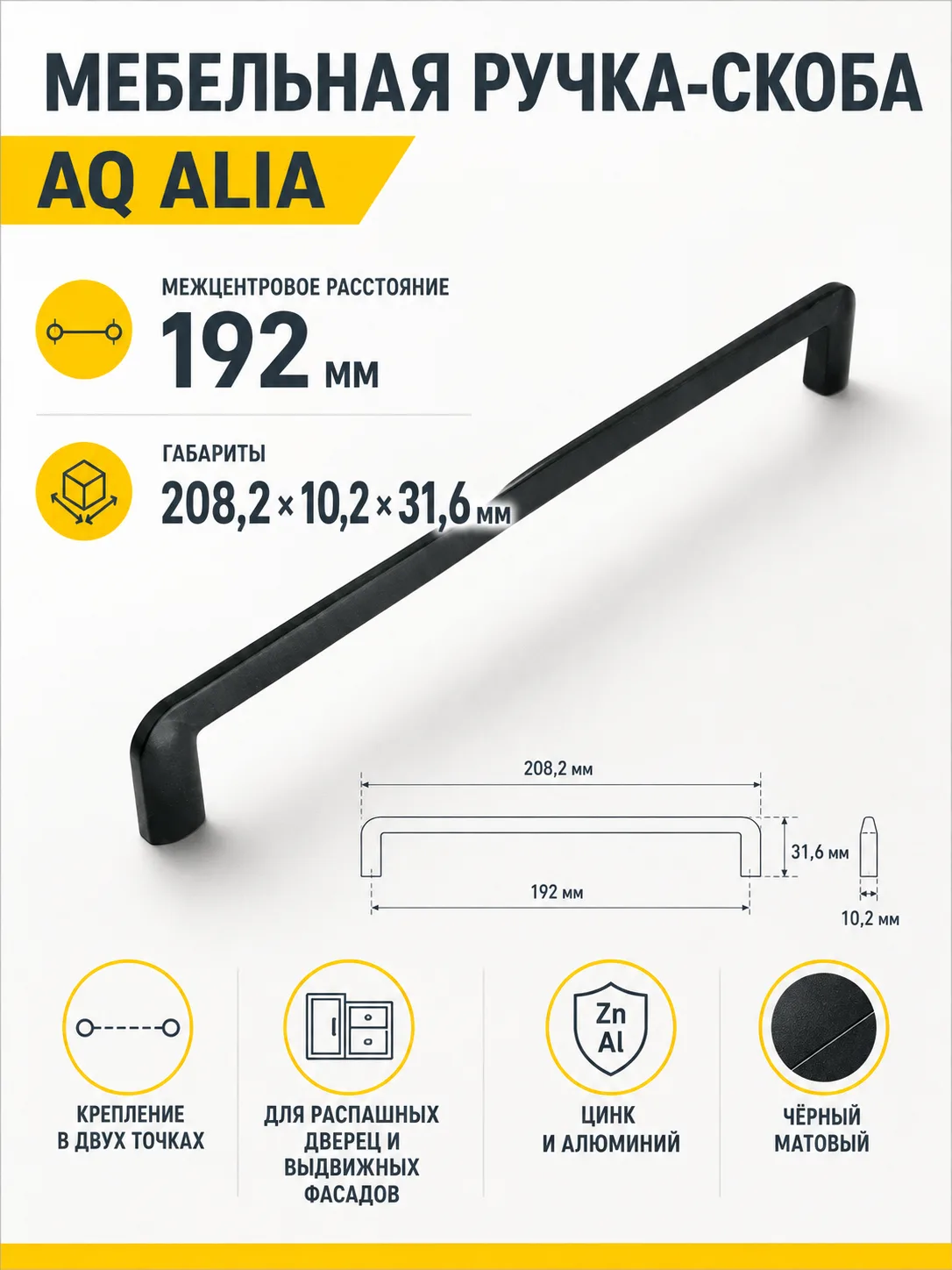 Ручка AQ Alia С=192 черный матовый