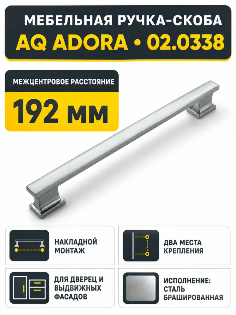 Ручка AQ Adora С=192 сталь брашированная