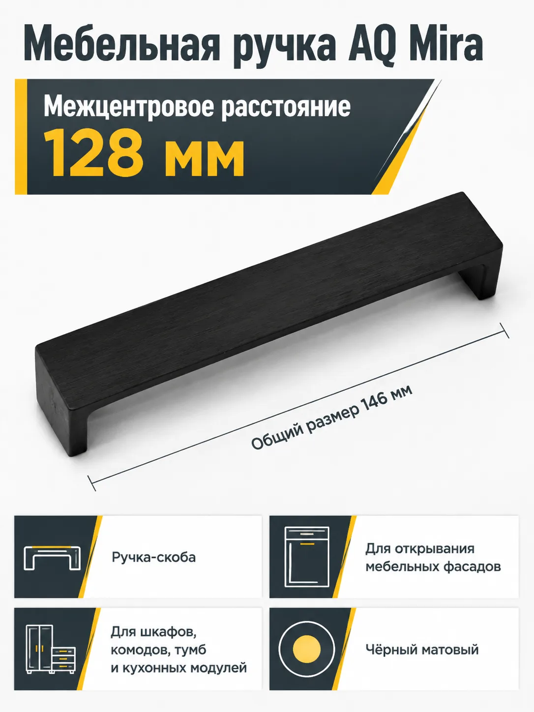 Ручка AQ Mira С=128 черный матовый