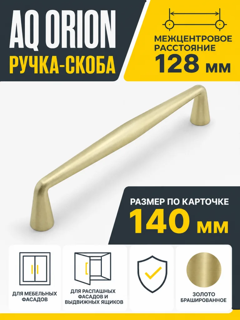 Ручка AQ Orion С=128 золото брашированное
