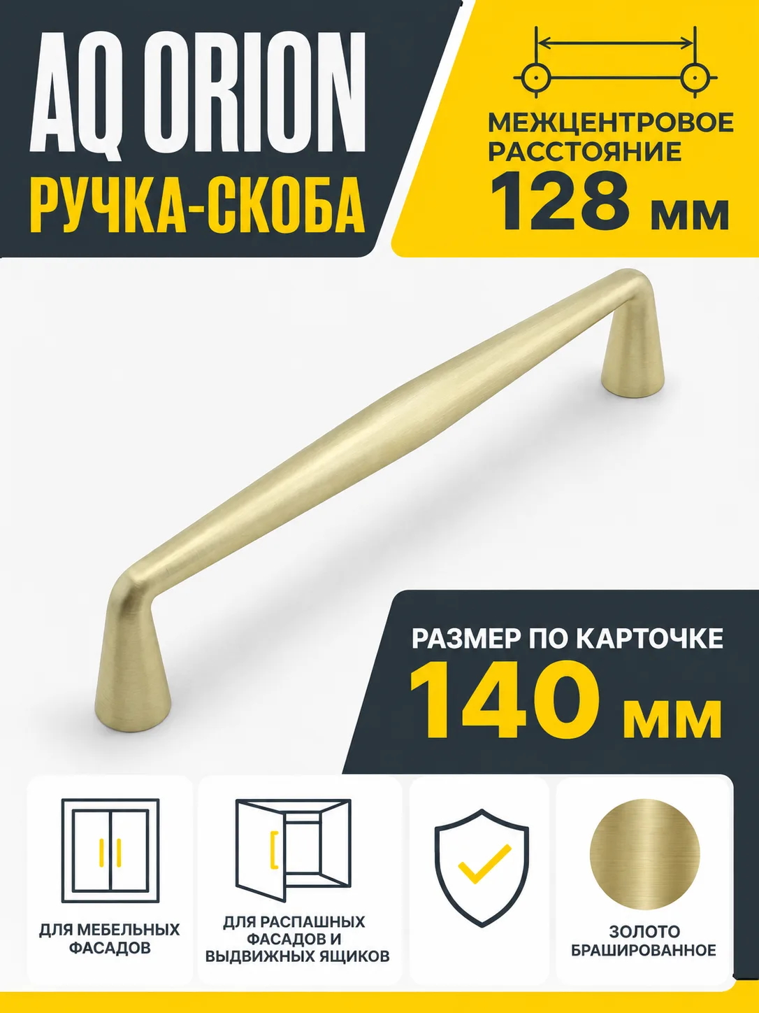 Ручка AQ Orion С=128 золото брашированное