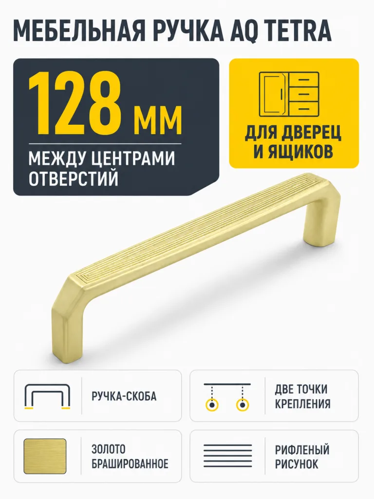 Ручка AQ Tetra C=128 золото брашированное