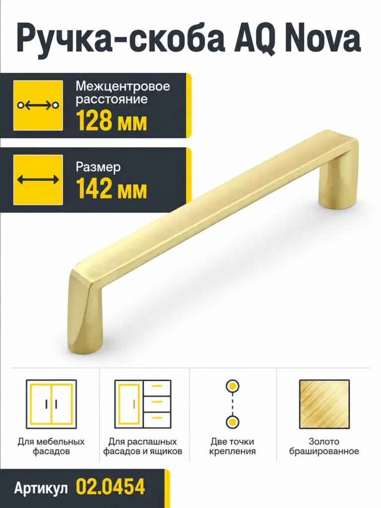 Ручка AQ Nova C=128 золото брашированное