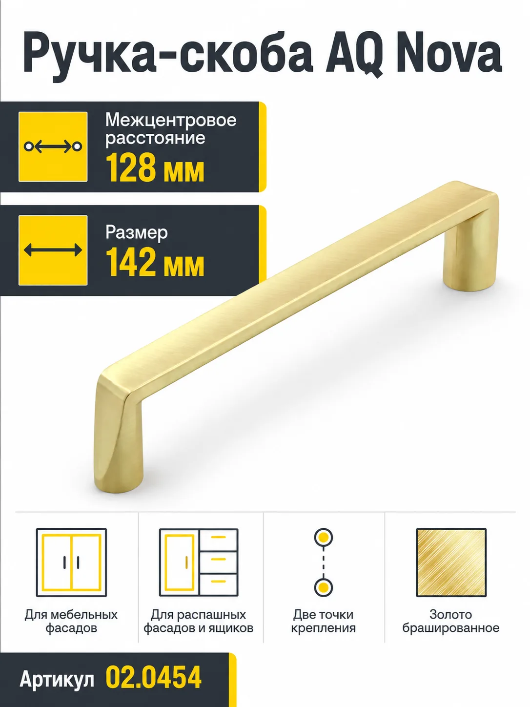 Ручка AQ Nova C=128 золото брашированное
