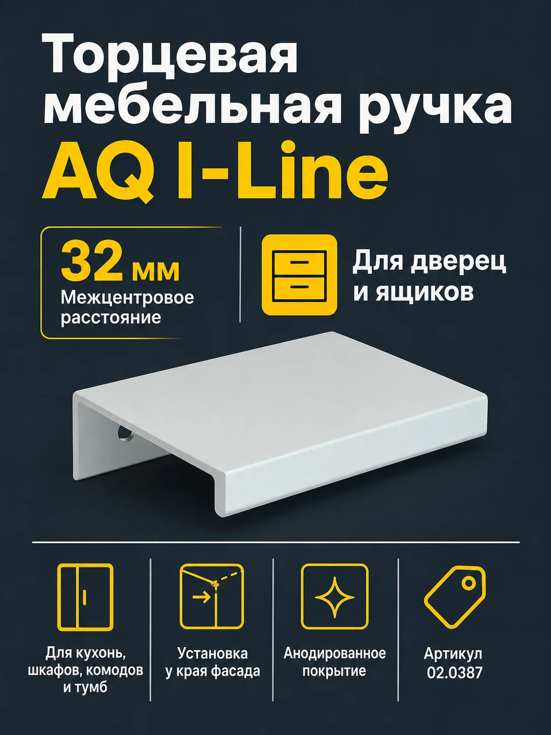 Ручка AQ i-line С=32 алюминий