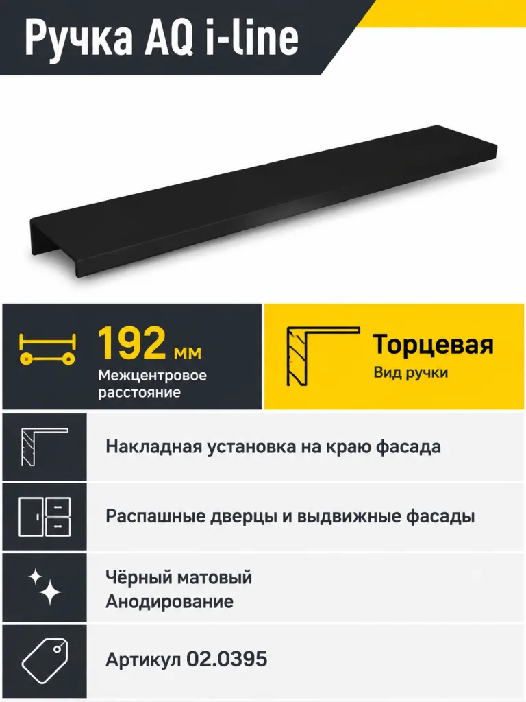 Ручка AQ i-line С=192 черный матовый