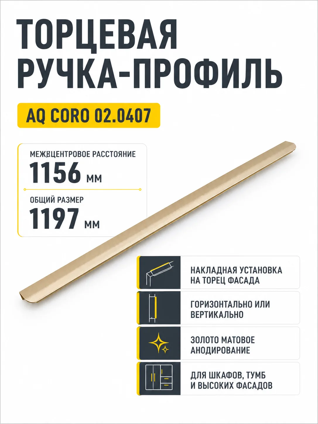 Ручка AQ CORO C=1156 золото матовое