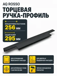 Ручка AQ ROSSO С=256 черный