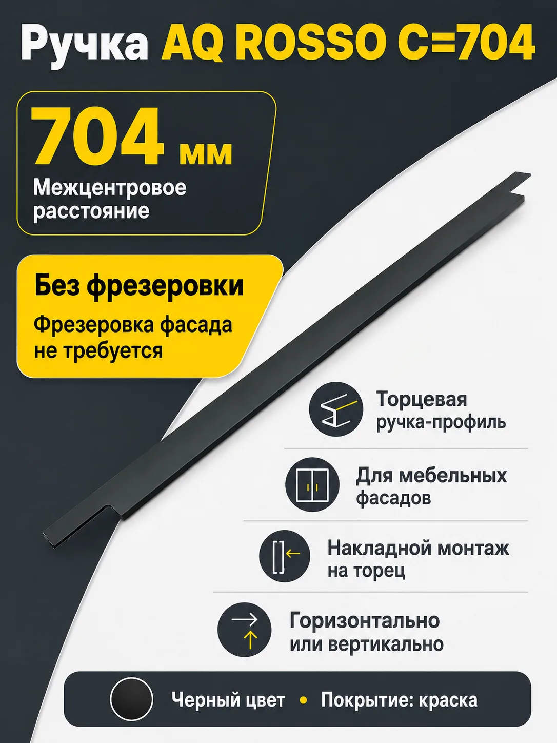 Ручка AQ ROSSO С=704 черный