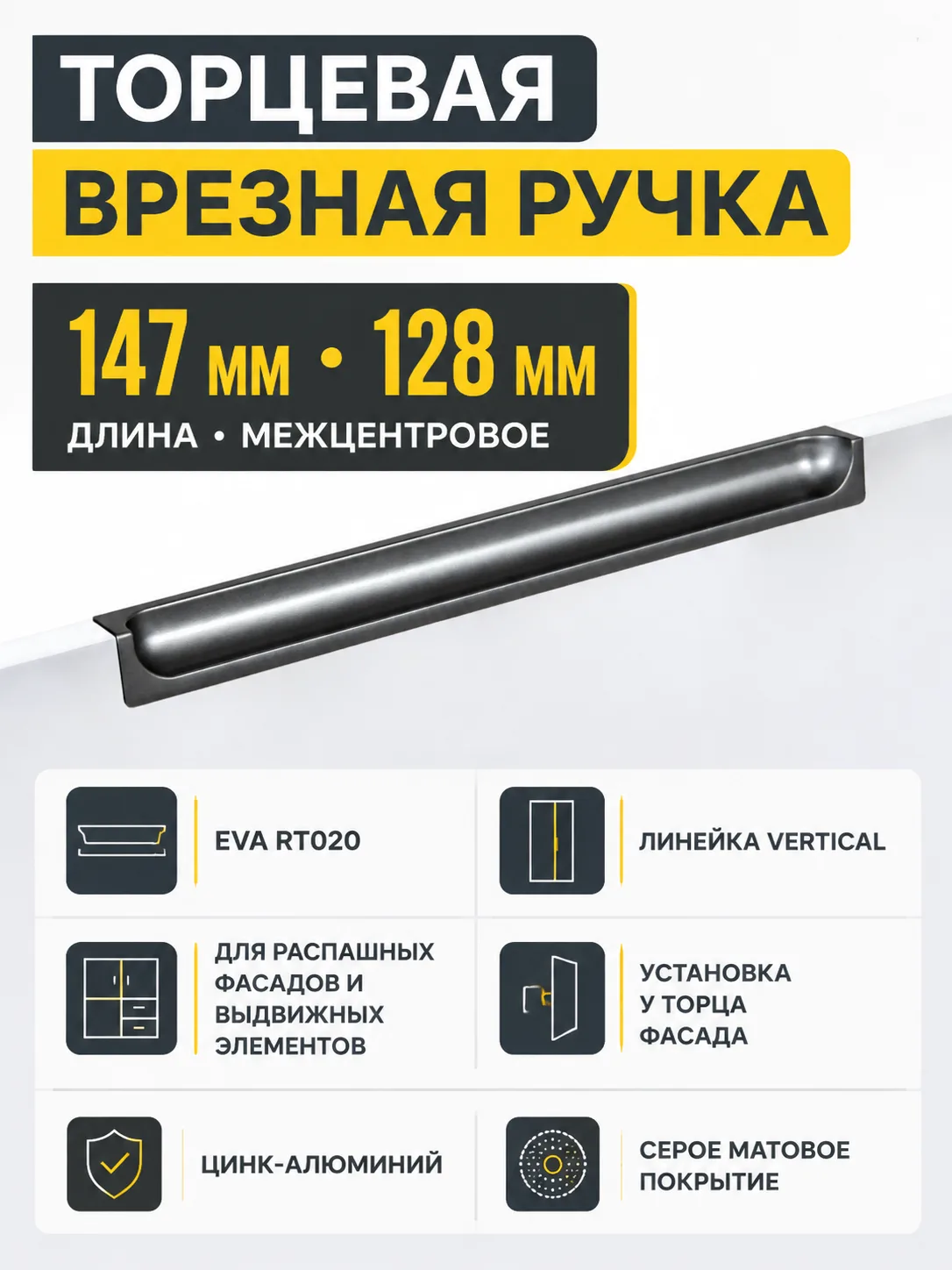 Мебельная ручка EVA RT020GR.1/000/200