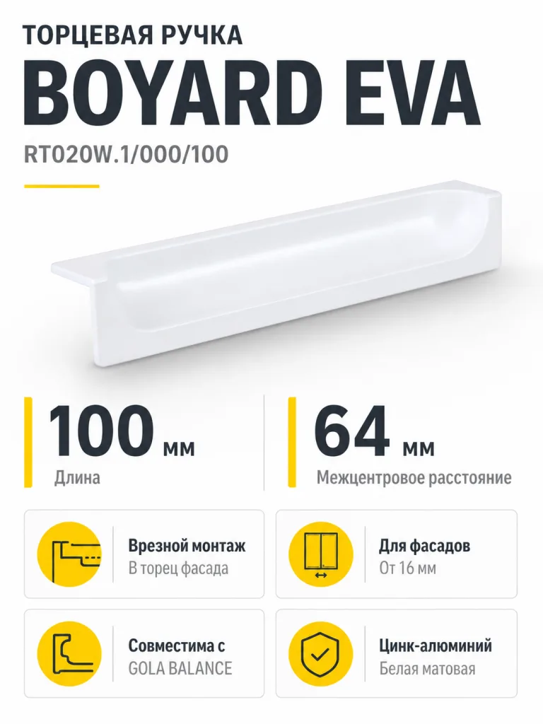 Мебельная ручка EVA RT020W.1/000/100