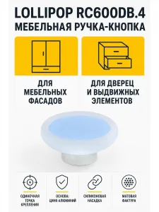 Мебельная ручка LOLLIPOP RC600DB.4