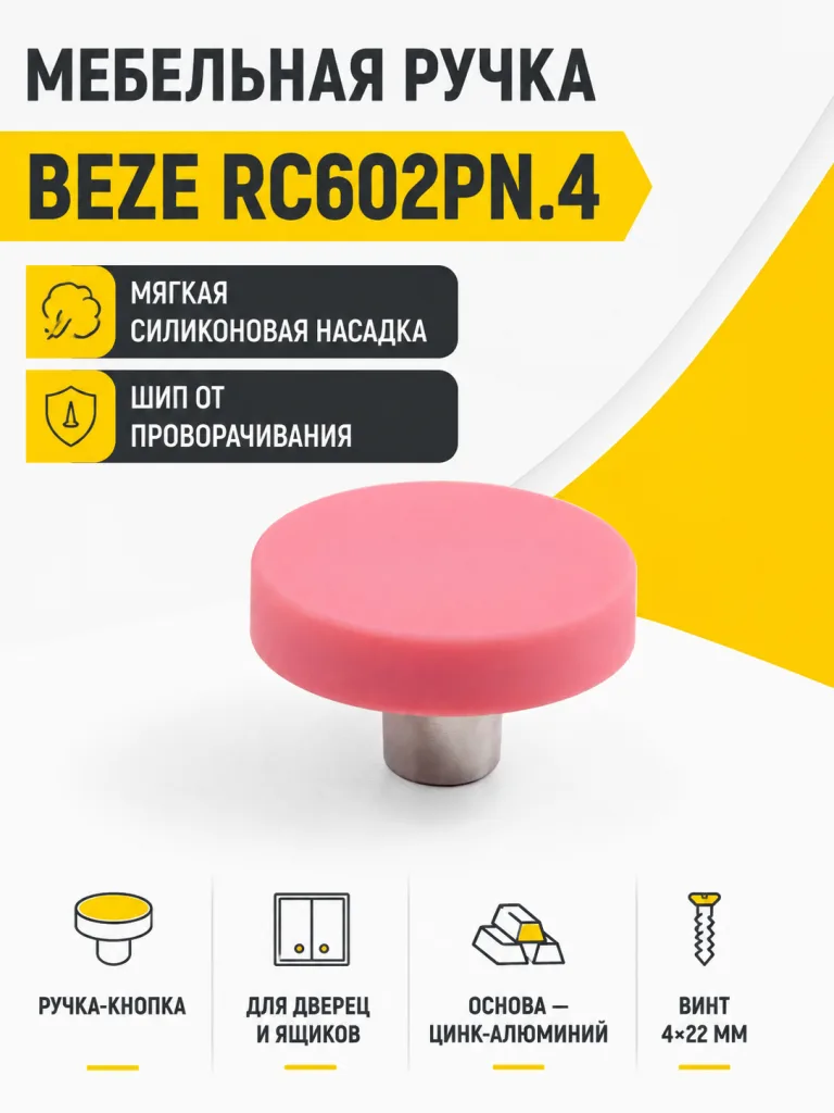 Мебельная ручка BEZE RC602PN.4