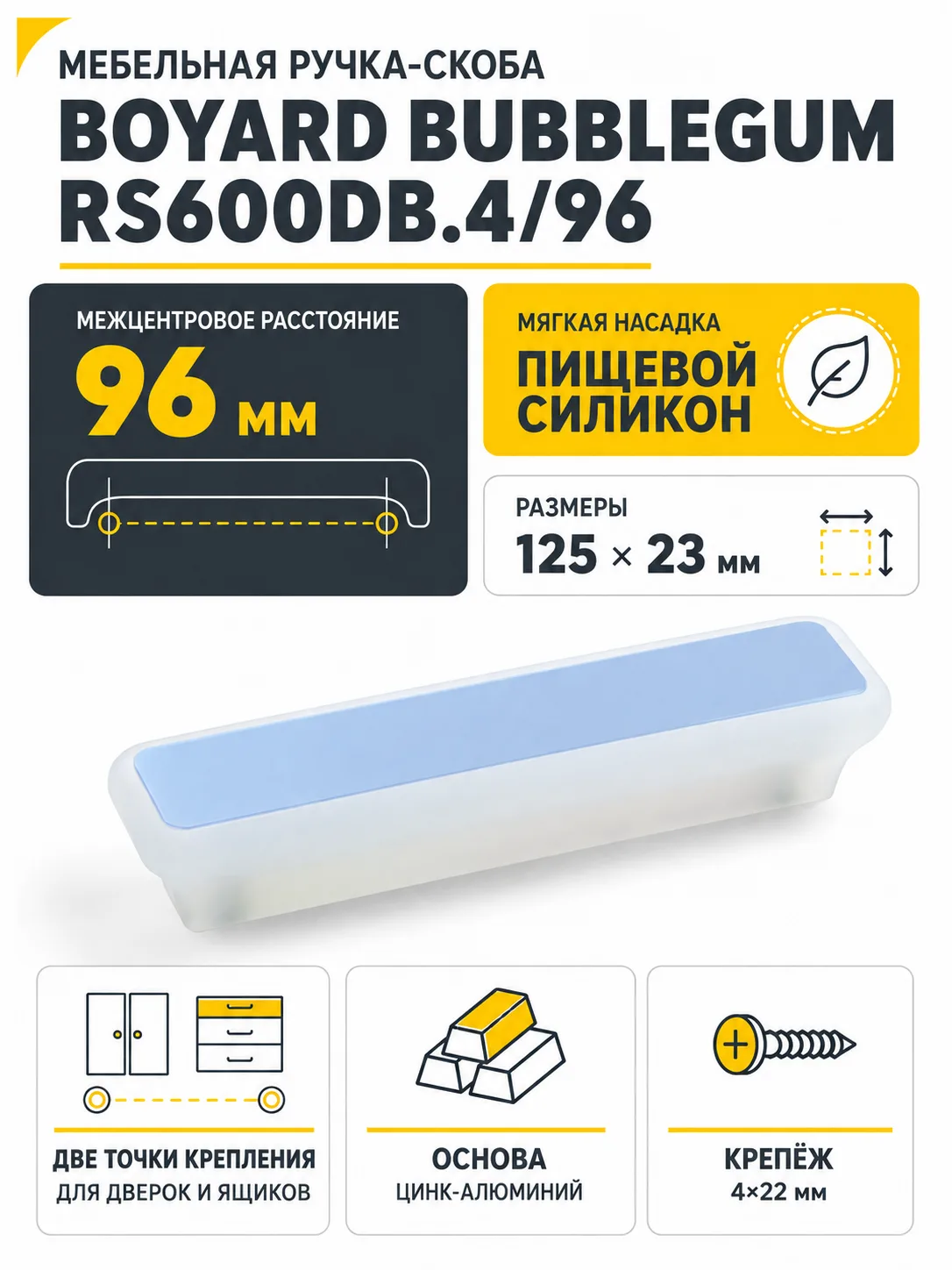 Мебельная ручка BUBBLEGUM RS600DB.4/96