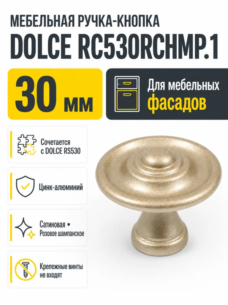 Мебельная ручка DOLCE RC530RCHMP.1