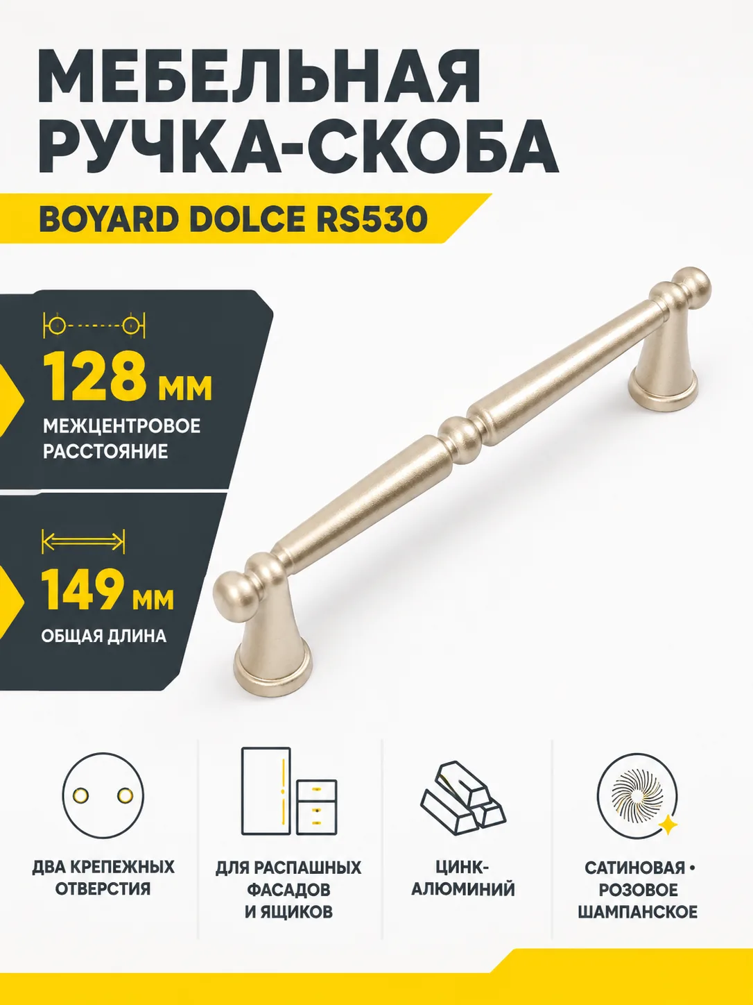 Мебельная ручка DOLCE RS530RCHMP.1/128