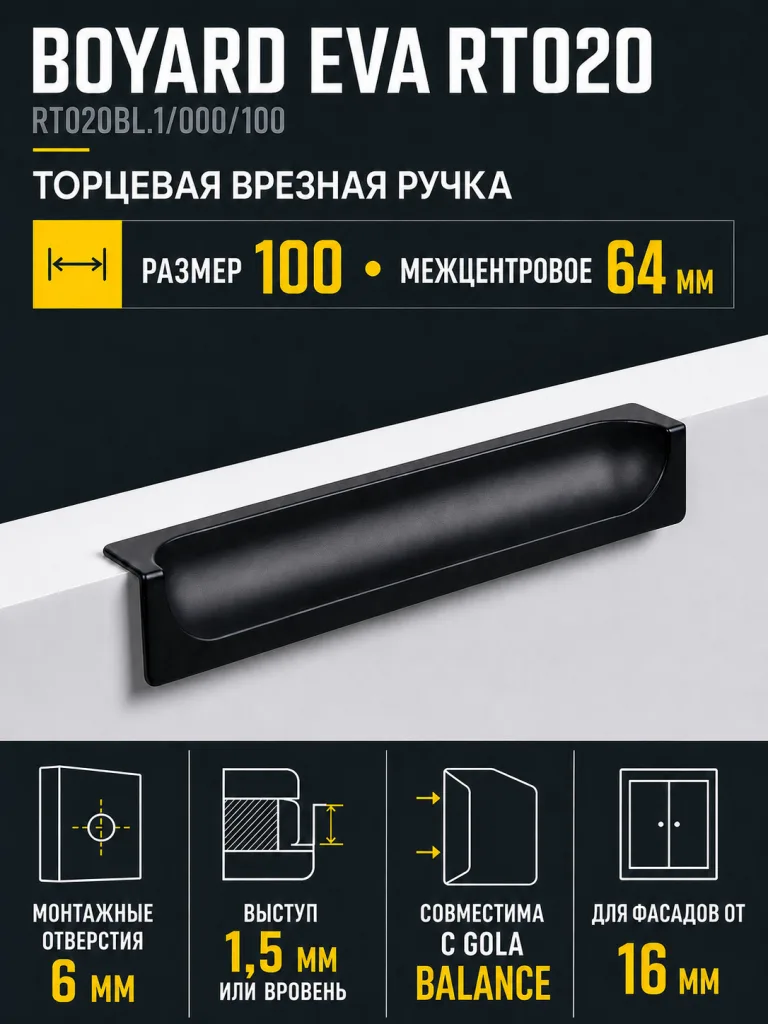 Мебельная ручка EVA RT020BL.1/000/100