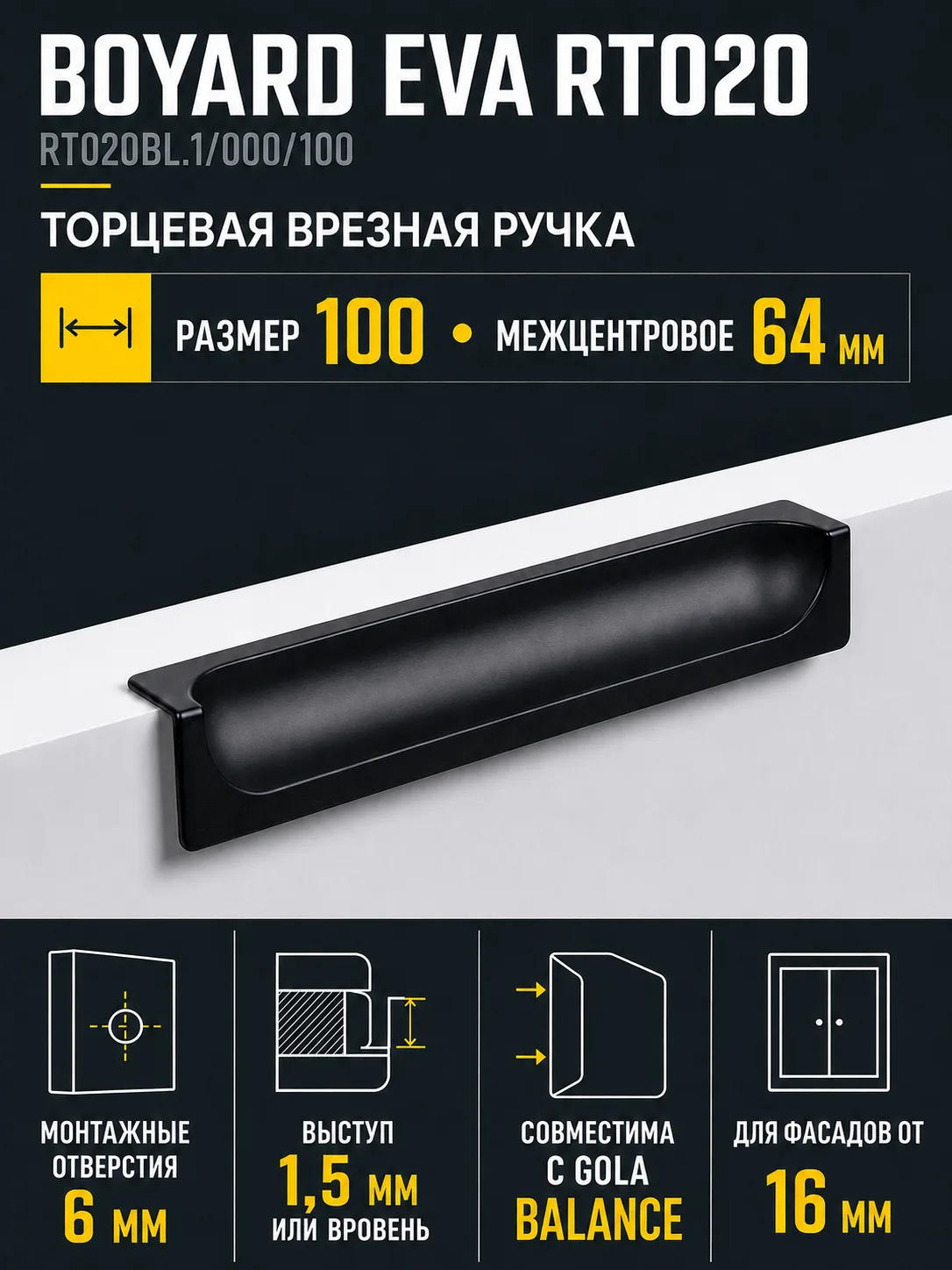 Мебельная ручка EVA RT020BL.1/000/100