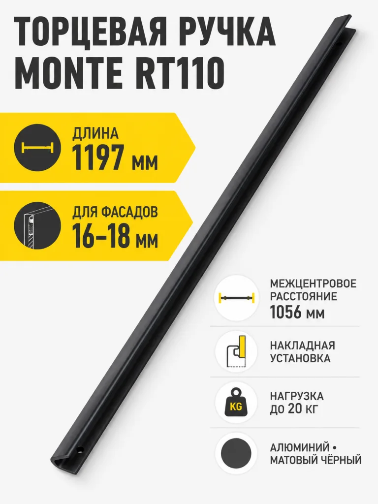 Мебельная ручка MONTE RT110BL.1/000/1200
