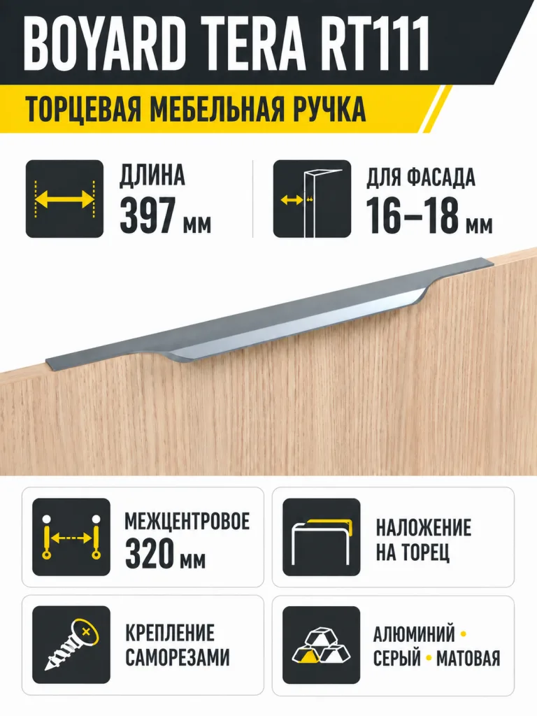Мебельная ручка TERA RT111GR.1/320/400