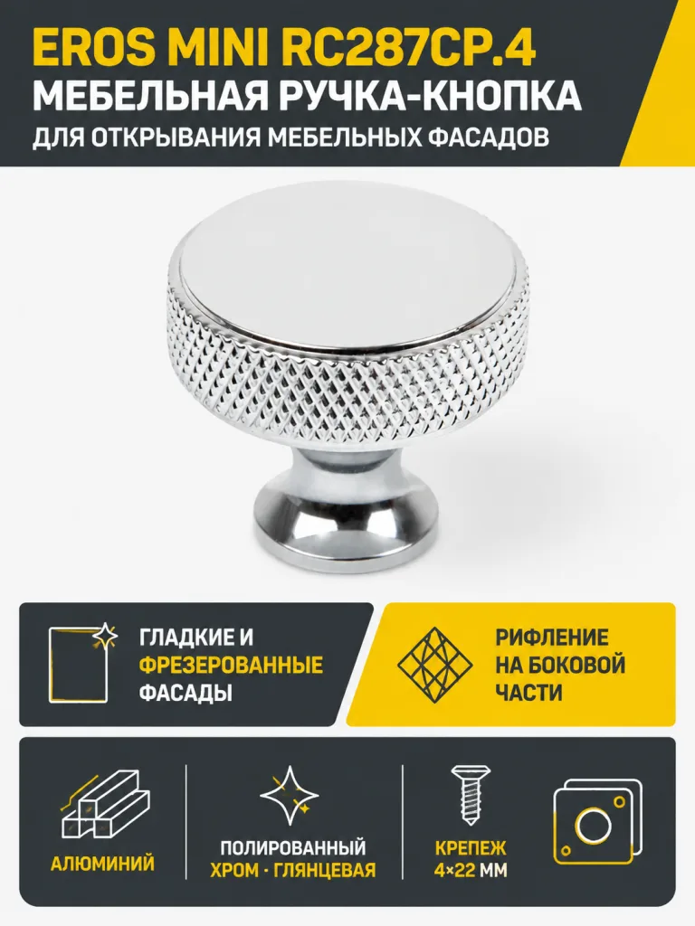 Мебельная ручка EROS MINI RC287CP.4