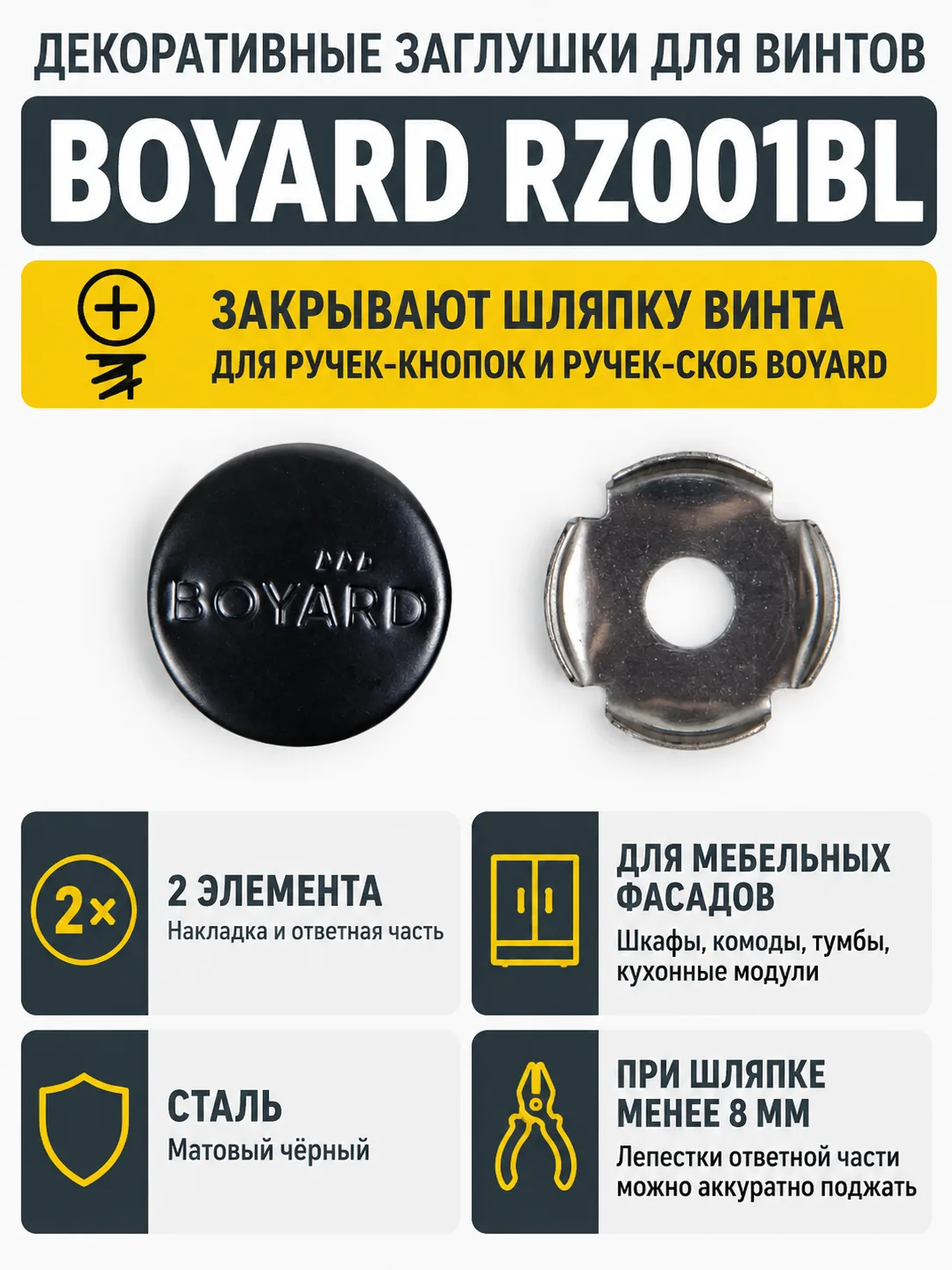Декоративные заглушки для винтов RZ001BL