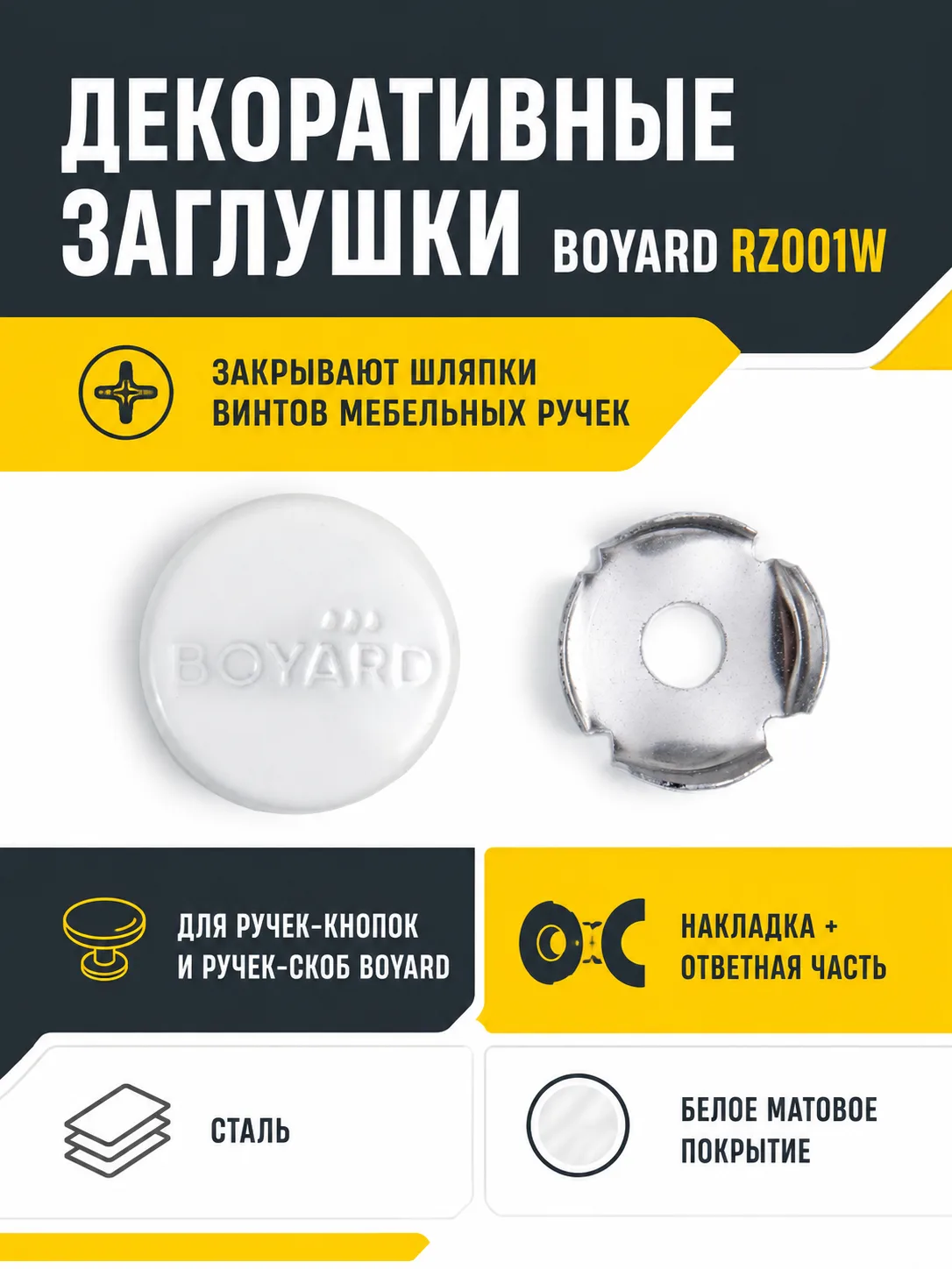 Декоративные заглушки для винтов RZ001W
