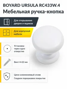 Мебельная ручка URSULA RC433W.4