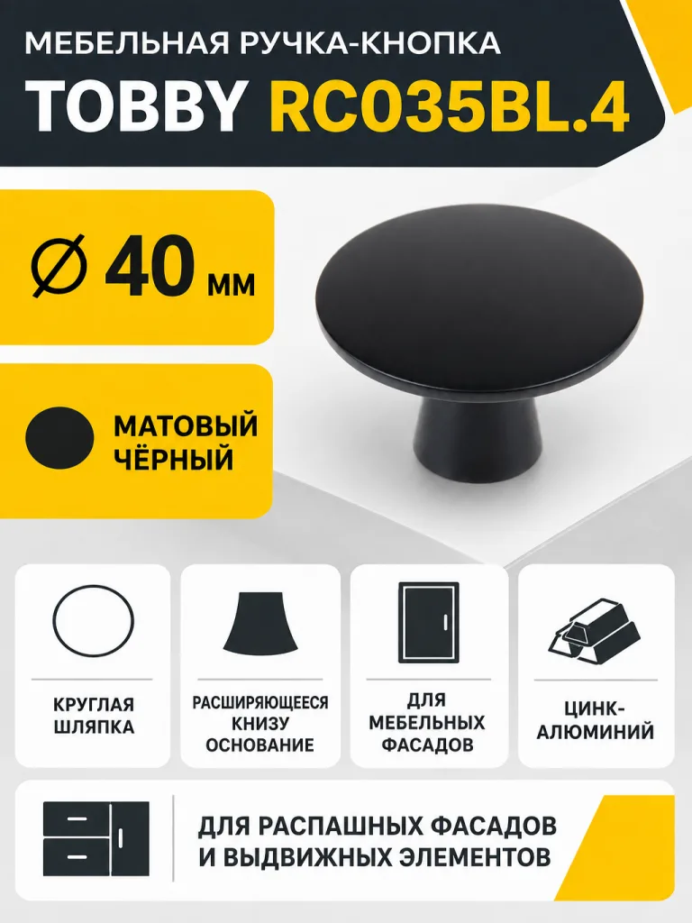 Мебельная ручка TOBBY RC035BL.4