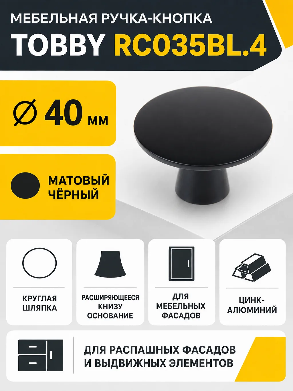 Мебельная ручка TOBBY RC035BL.4