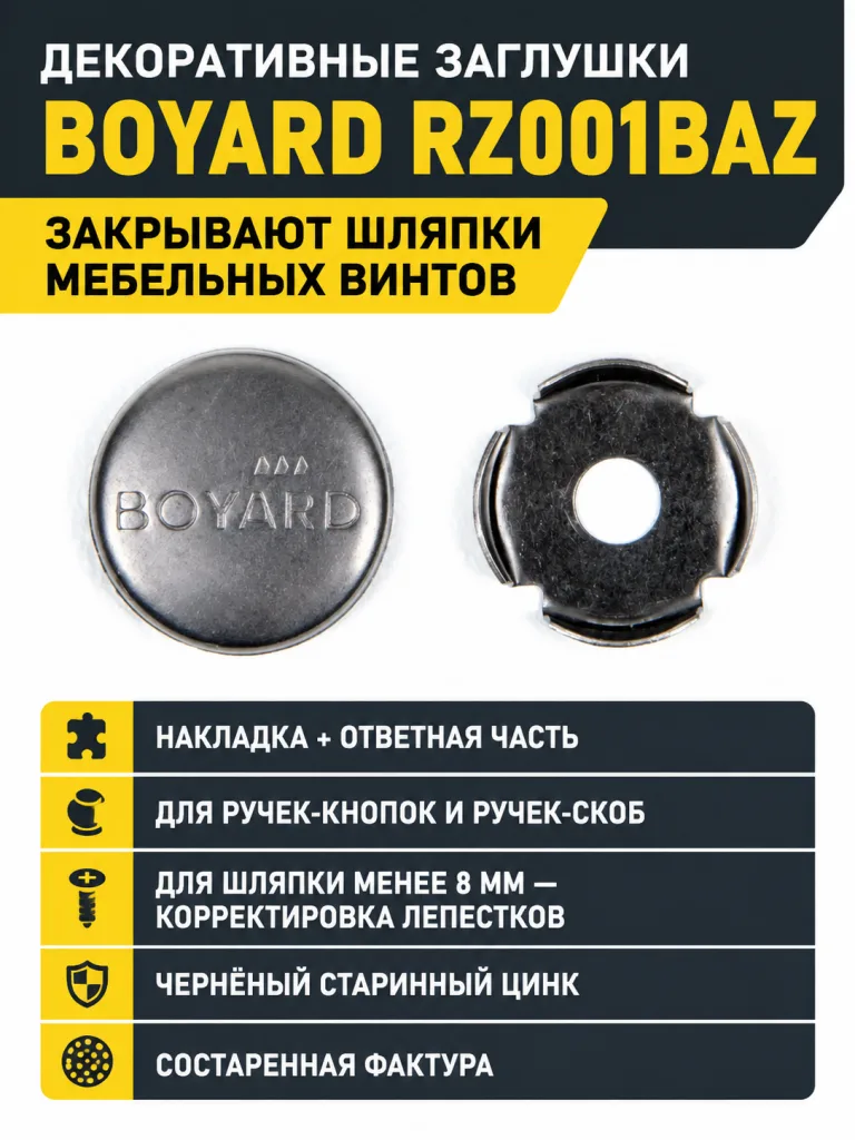 Декоративные заглушки для винтов RZ001BAZ