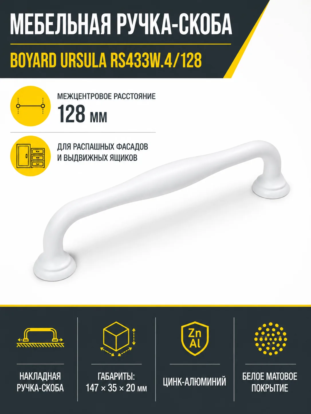Мебельная ручка URSULA RS433W.4/128