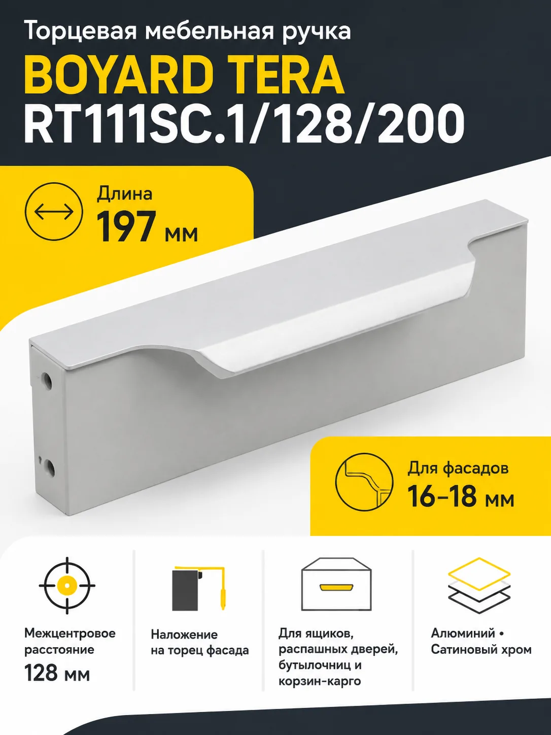 Мебельная ручка TERA RT111SC.1/128/200