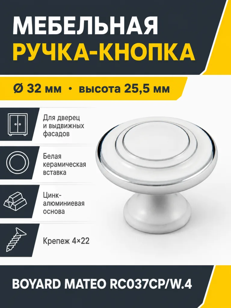 Мебельная ручка MATEO RC037CP/W.4