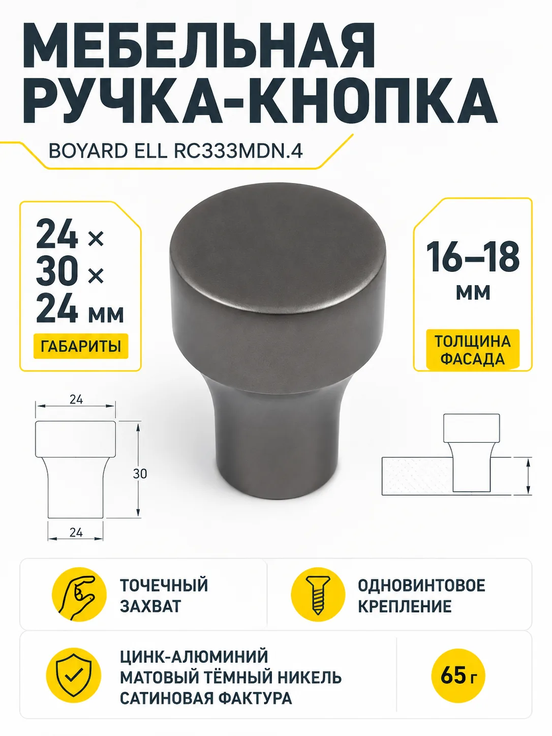 Мебельная ручка ELL RC333MDN.4