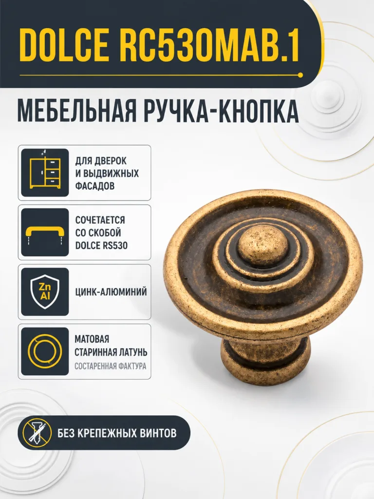 Мебельная ручка DOLCE RC530MAB.1