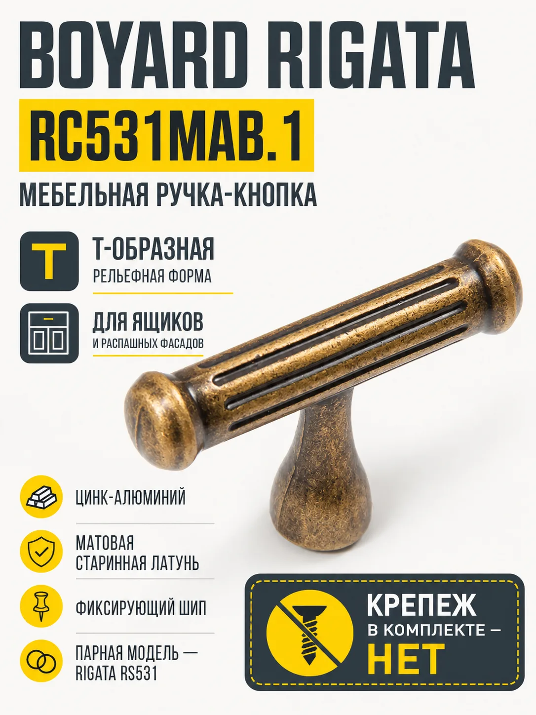 Мебельная ручка RIGATA RC531MAB.1