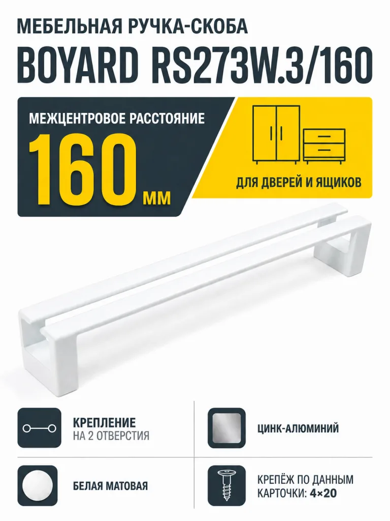 Мебельная ручка RS273W.3/160