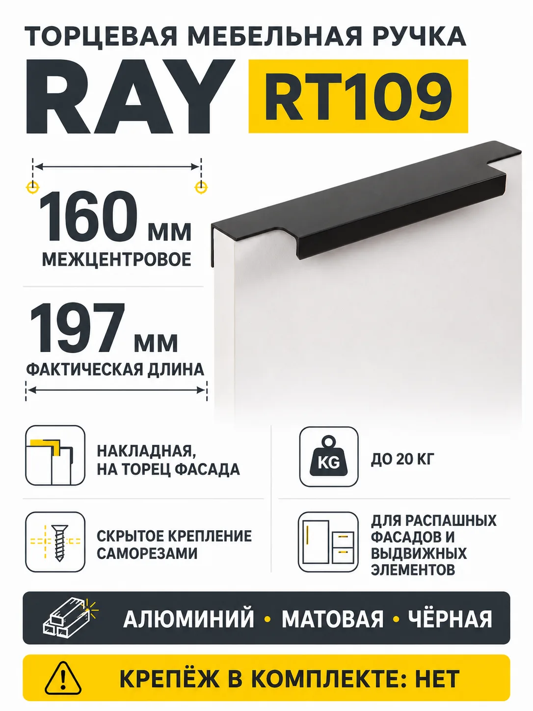 Мебельная ручка RAY RT109BL.1/160/200
