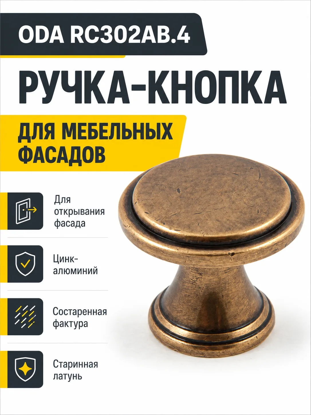 Мебельная ручка ODA RC302AB.4