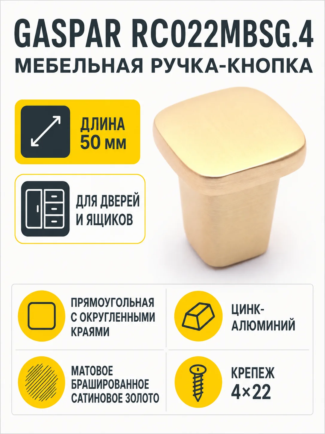 Мебельная ручка GASPAR RC022MBSG.4
