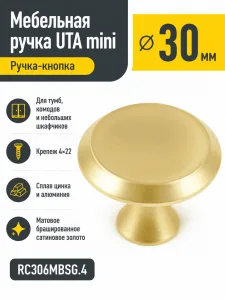 Мебельная ручка UTA mini RC306MBSG.4