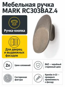 Мебельная ручка MARK RC303BAZ.4